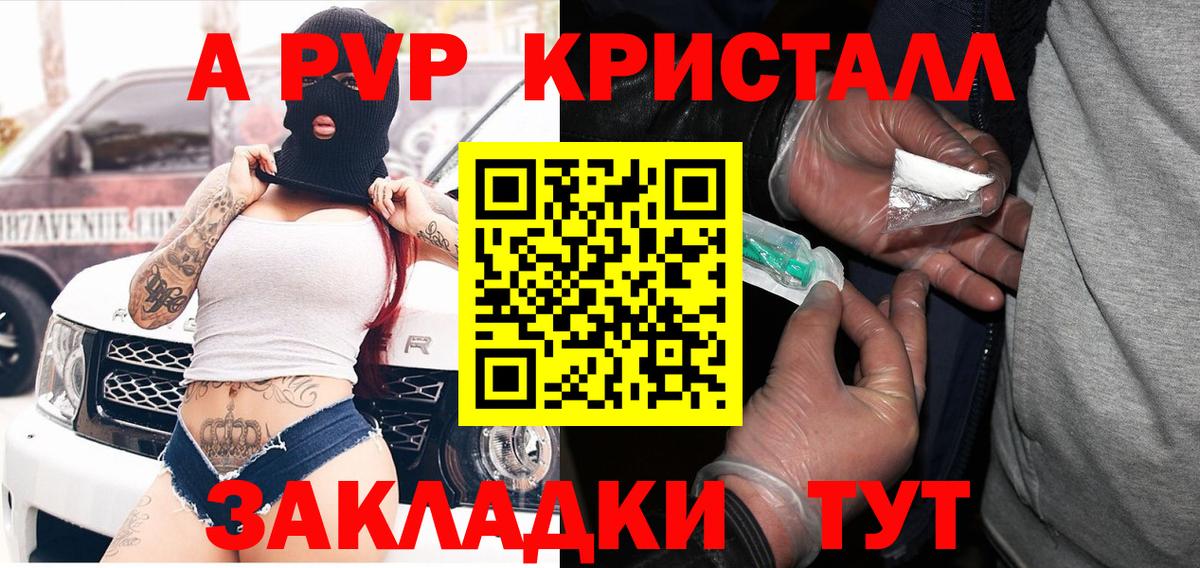 А ПВП Соль  Alpha-PVP  Вход с VPN  Новодвинск  A-PVP Crystall 