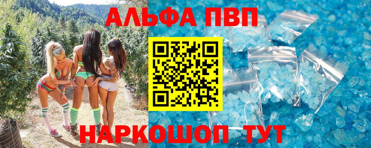 Alfa_PVP кристаллы Новодвинск