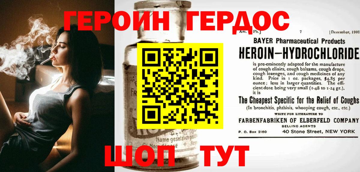 ГЕРОИН хмурый Новодвинск