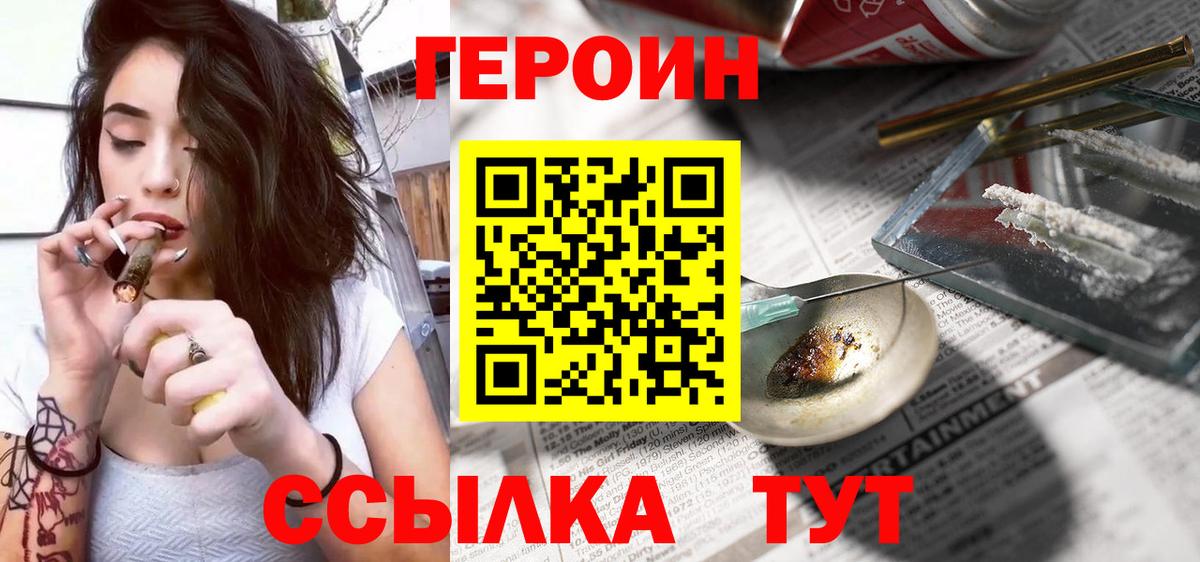 Героин белый  Вход с VPN  Новодвинск 