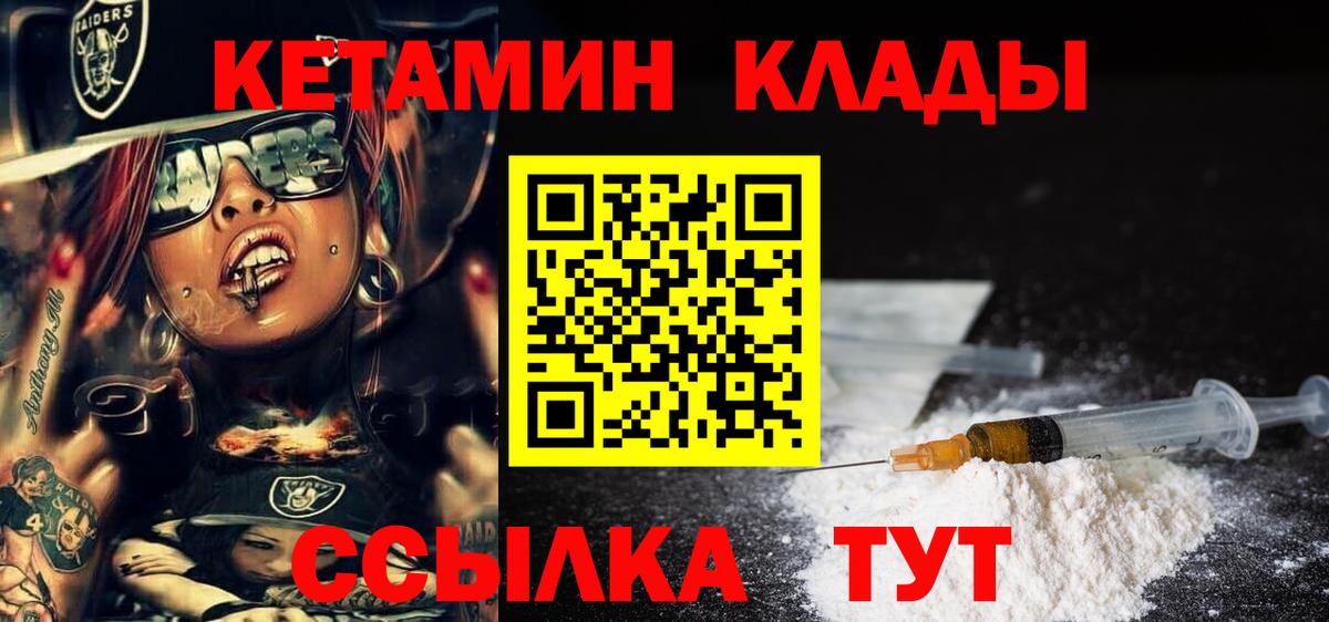 КЕТАМИН VHQ Новодвинск