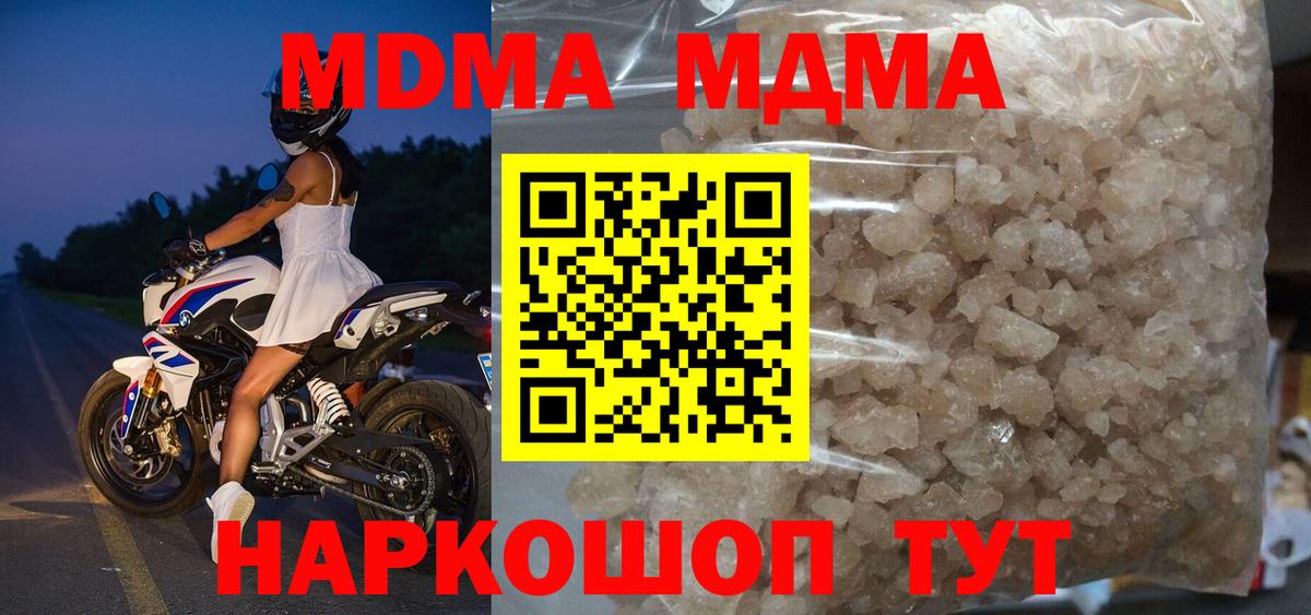 МДМА кристаллы  МДМА Molly  Новодвинск  Вход с VPN 