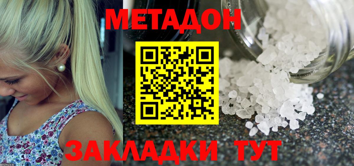 Метадон мёд Новодвинск